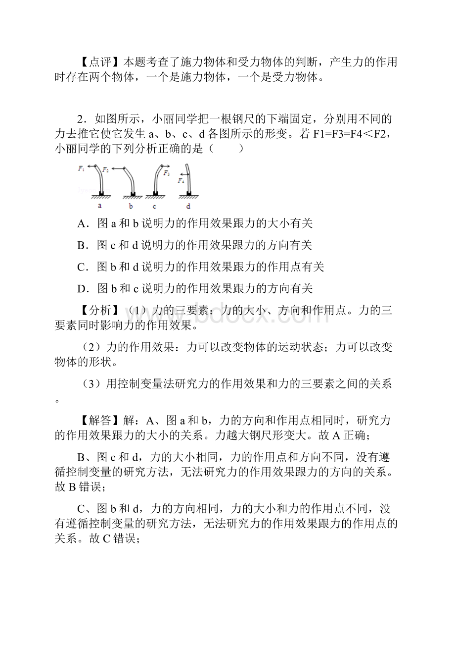 精选100道选择题答案和分析初二物理下学期期末考试.docx_第2页