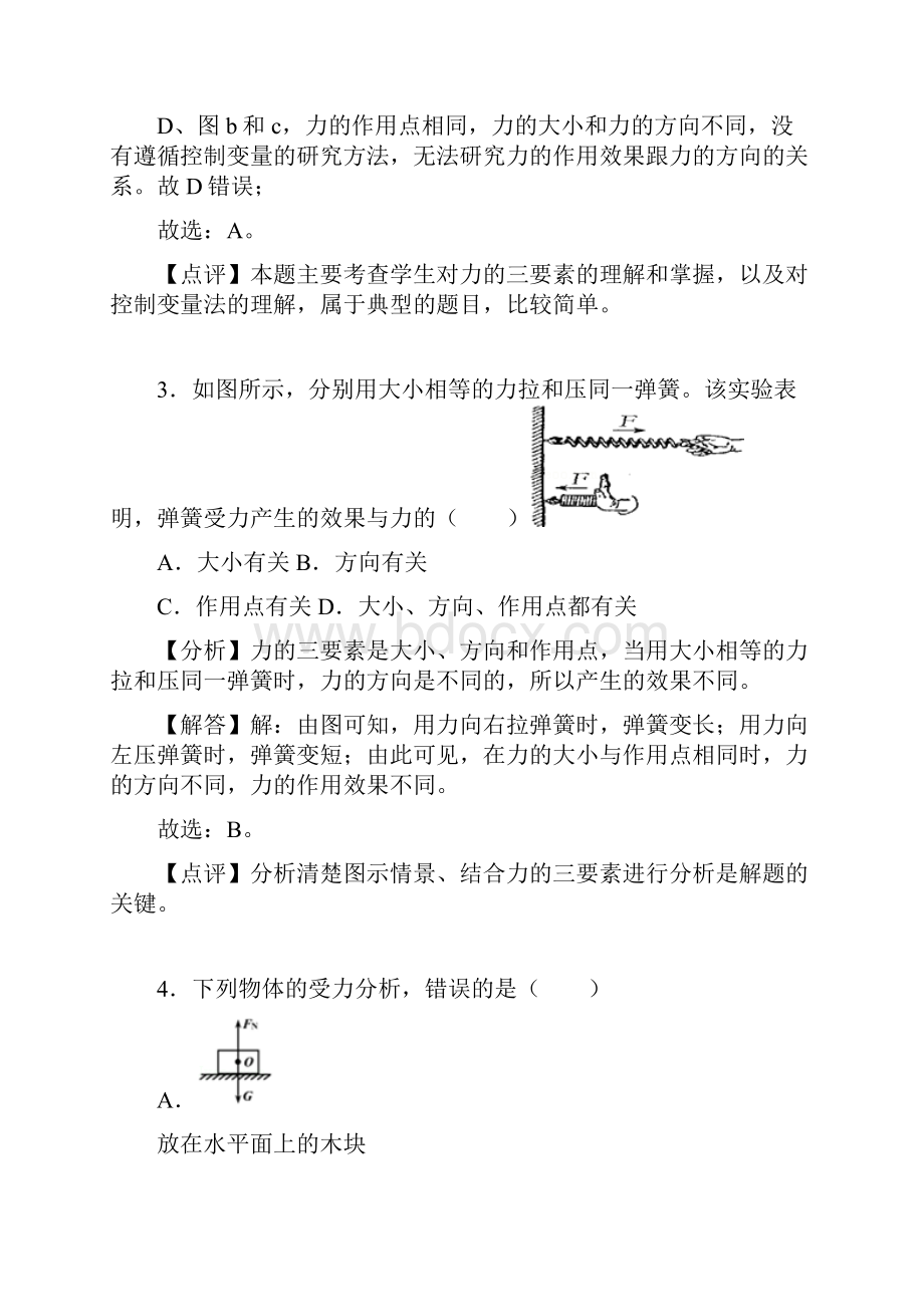 精选100道选择题答案和分析初二物理下学期期末考试.docx_第3页