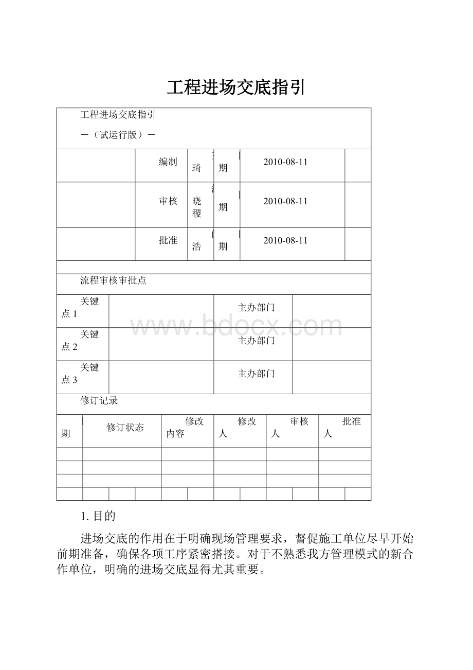 工程进场交底指引.docx