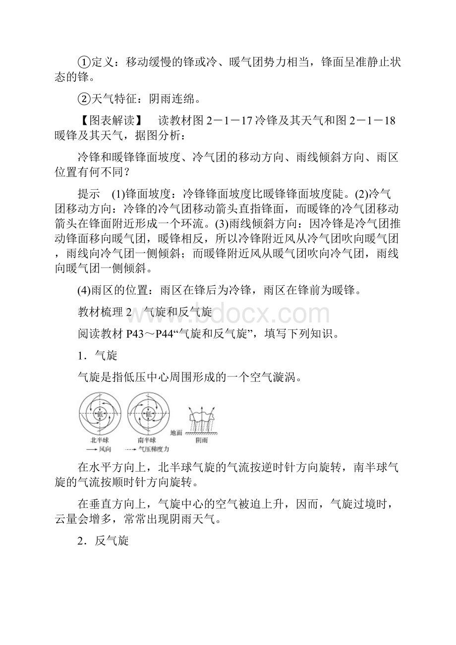 最新版高中地理 第二章 地球上的大气 第一节 大气的热状况与大气运动 课时4 几种重要的天气系统学案 新人教.docx_第3页