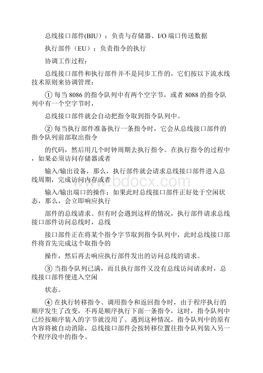 微机原理答案教材.docx_第2页