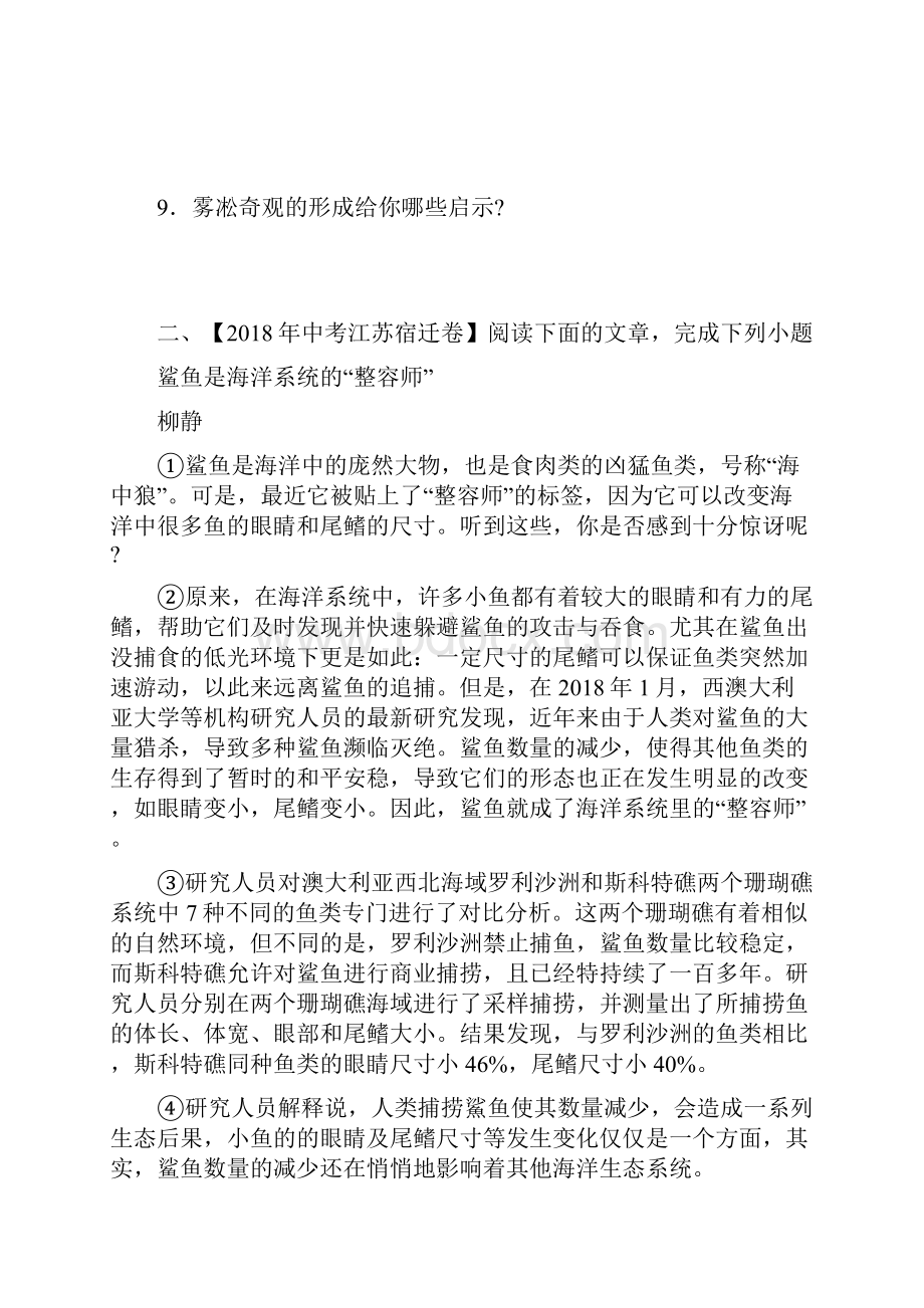 届中考语文专题复习说明文阅读新题型训练及参考答案.docx_第3页