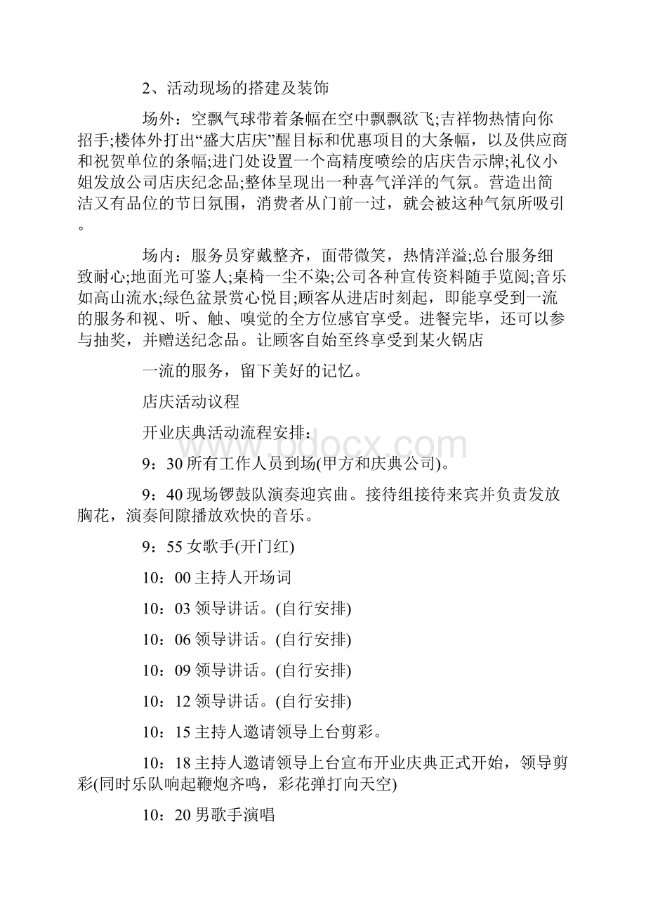 店庆活动策划方案参考文案.docx_第3页