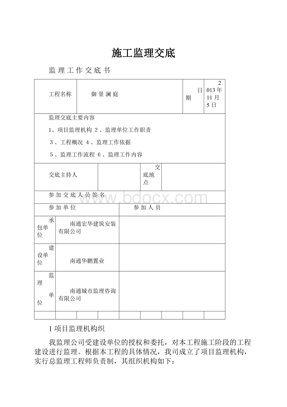 施工监理交底.docx_第1页