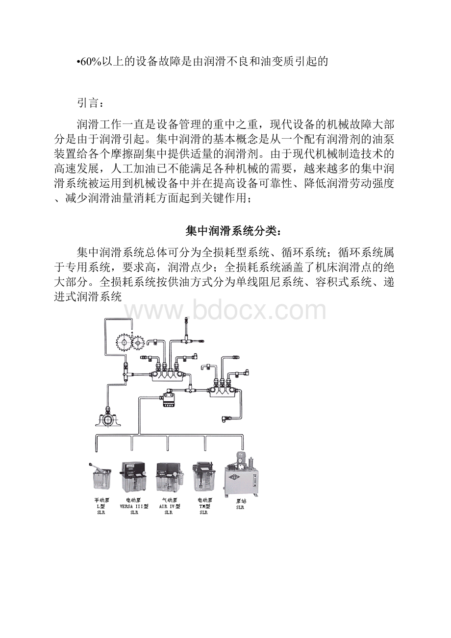 集中润滑系统的原理和维护.docx_第2页