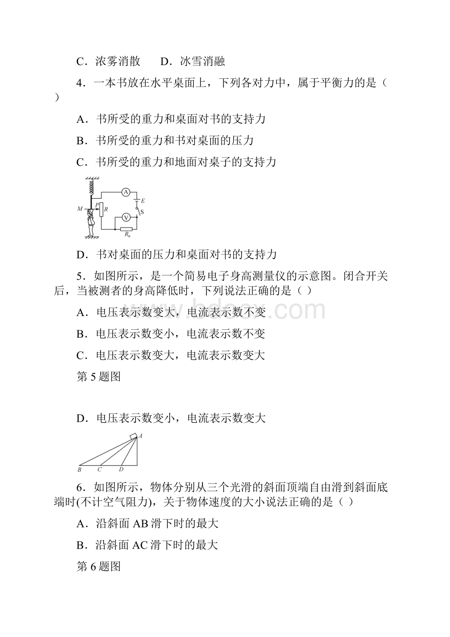 盘锦市初中毕业升学考试物理正卷.docx_第2页