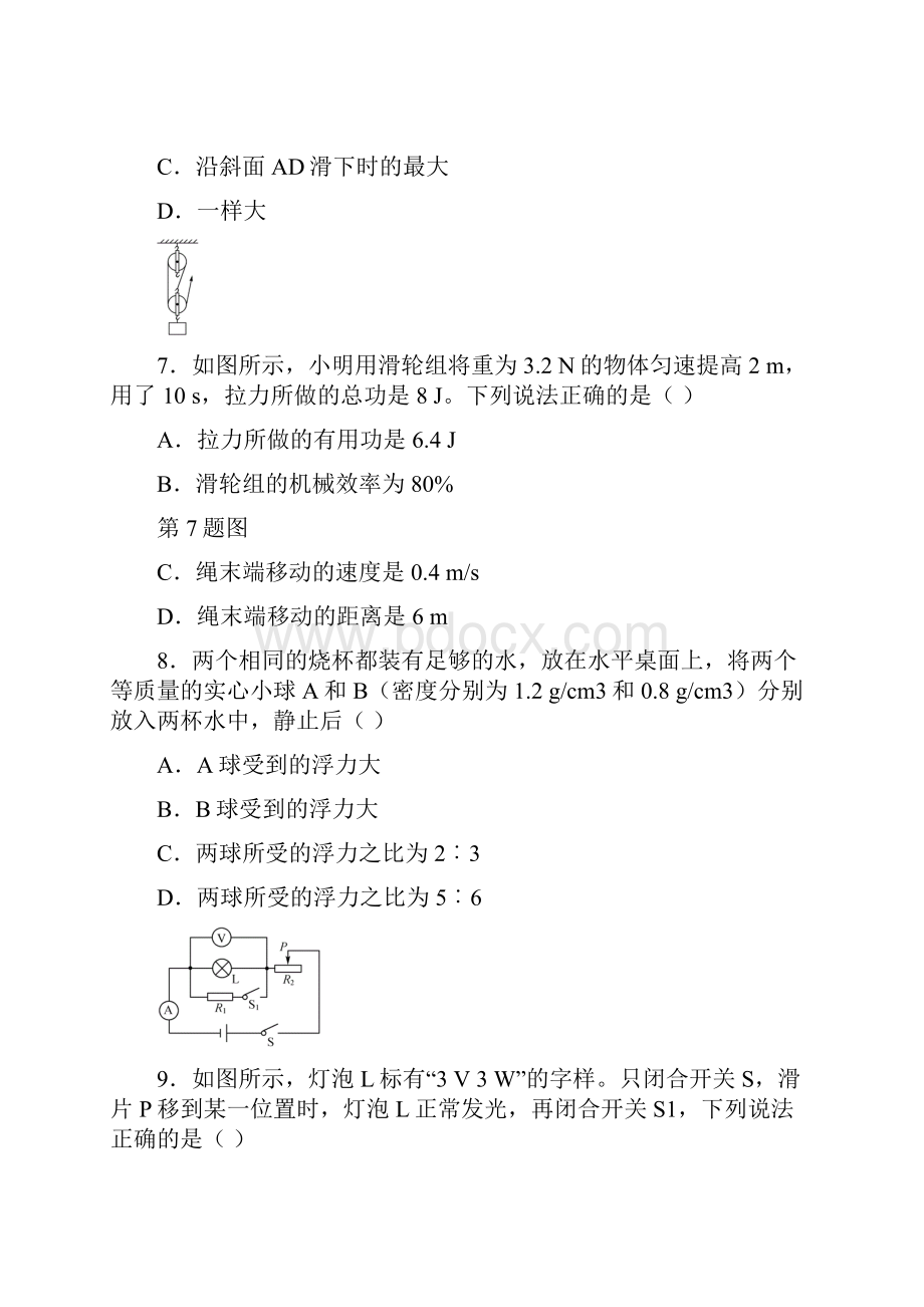 盘锦市初中毕业升学考试物理正卷.docx_第3页