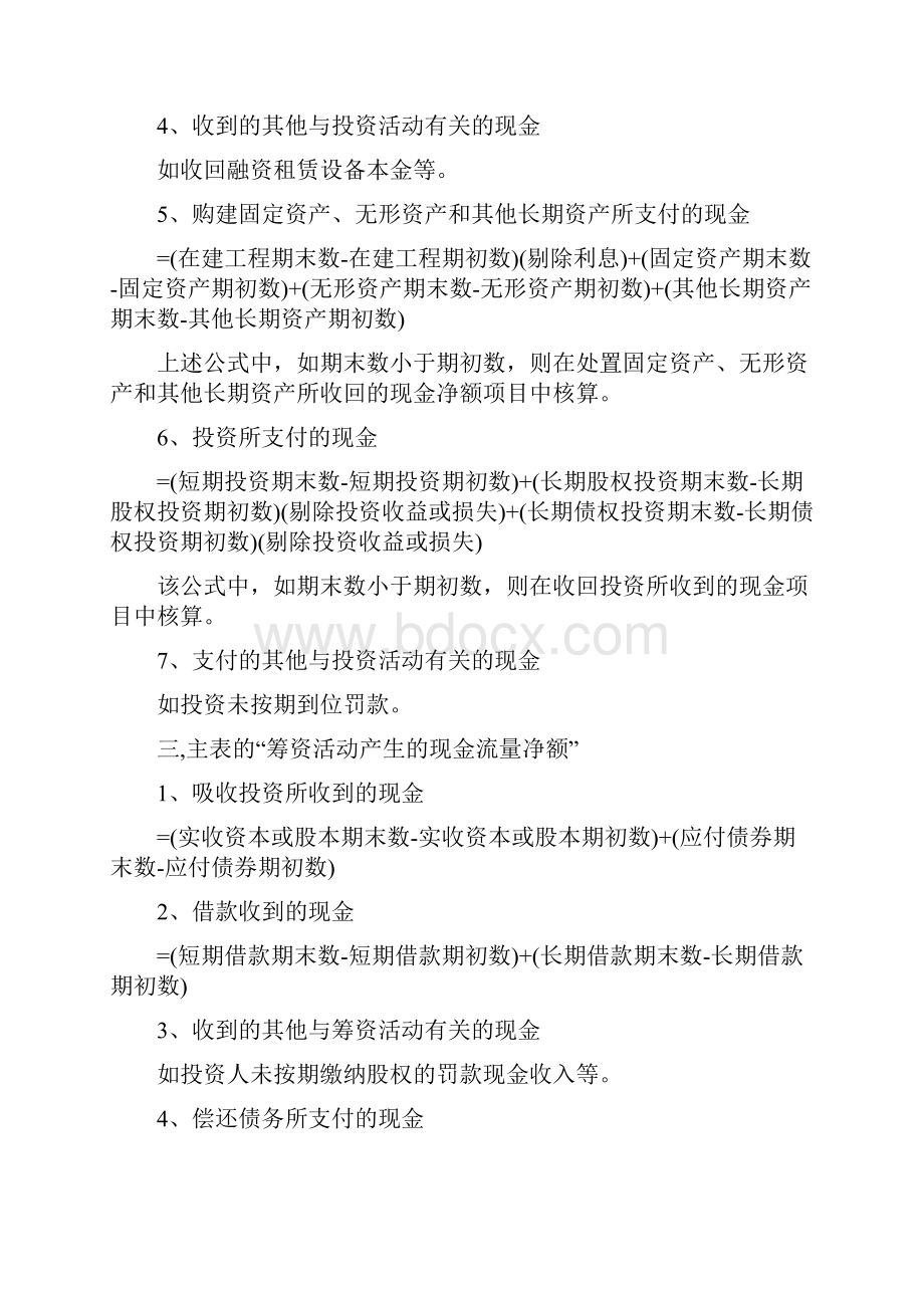 现金流量表的计算公式与编制方法.docx_第3页