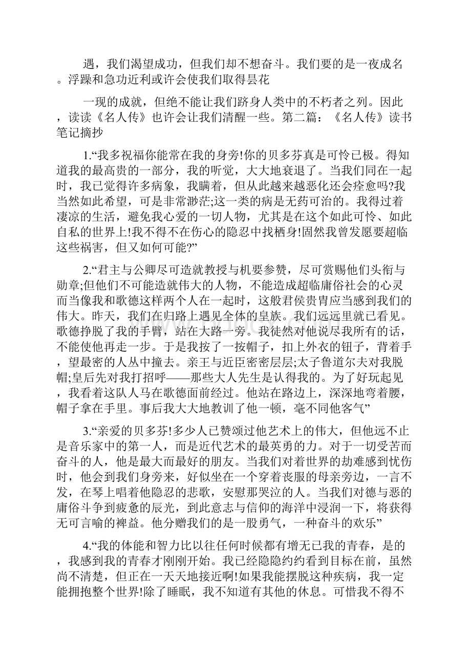 《名人传》读书笔记精选多篇.docx_第3页