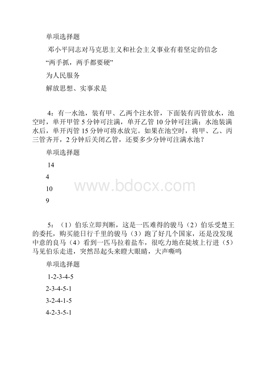 石林事业编招聘考试真题及答案解析整理版事业单位真题.docx_第2页