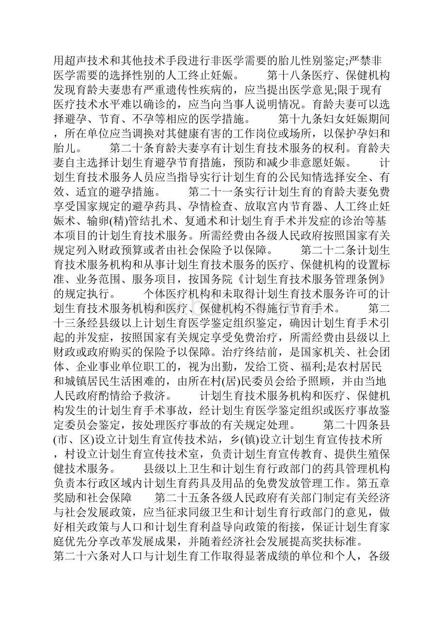 河南计划生育条例.docx_第3页