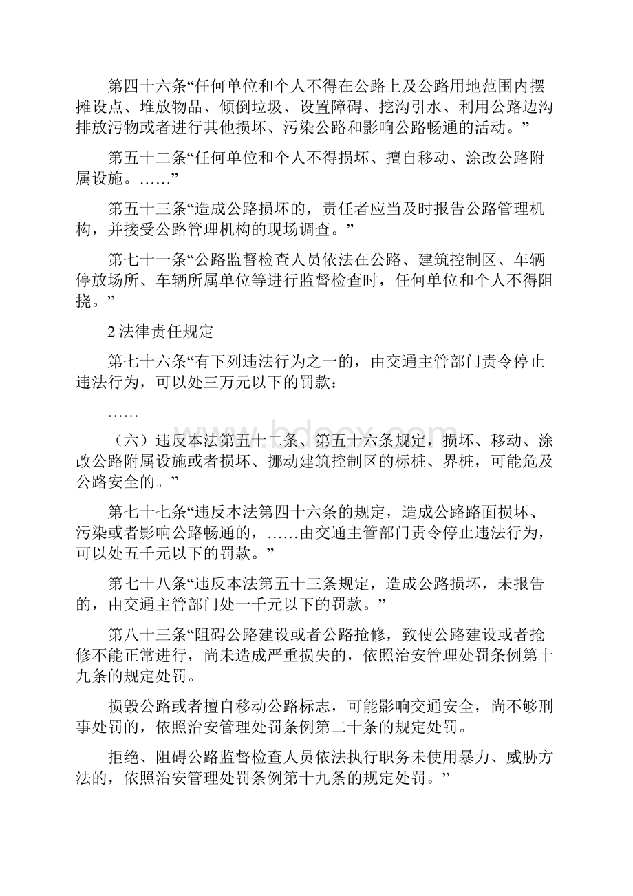 公路管理法规体系框架研究报告.docx_第3页