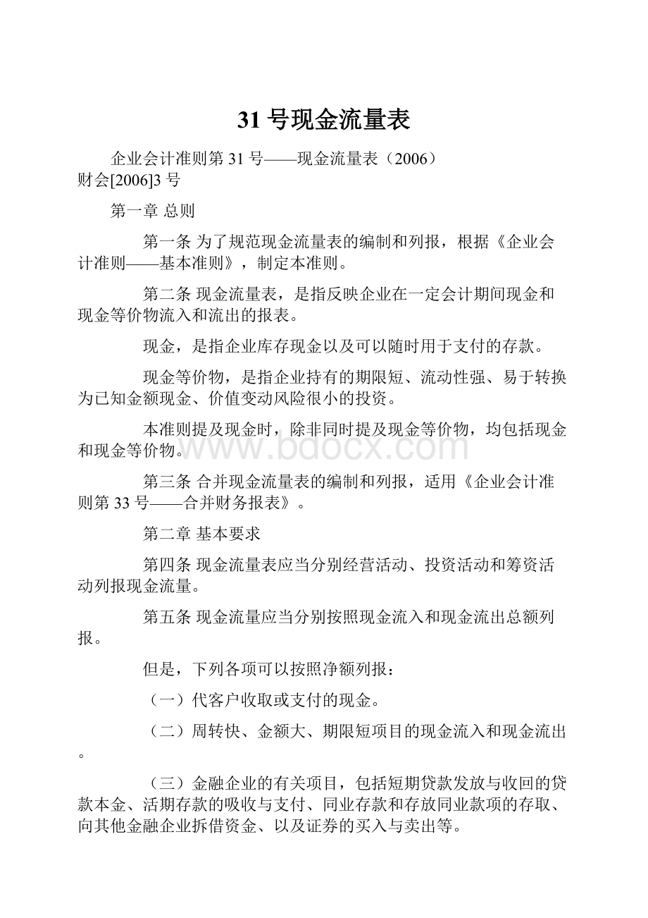 31号现金流量表.docx