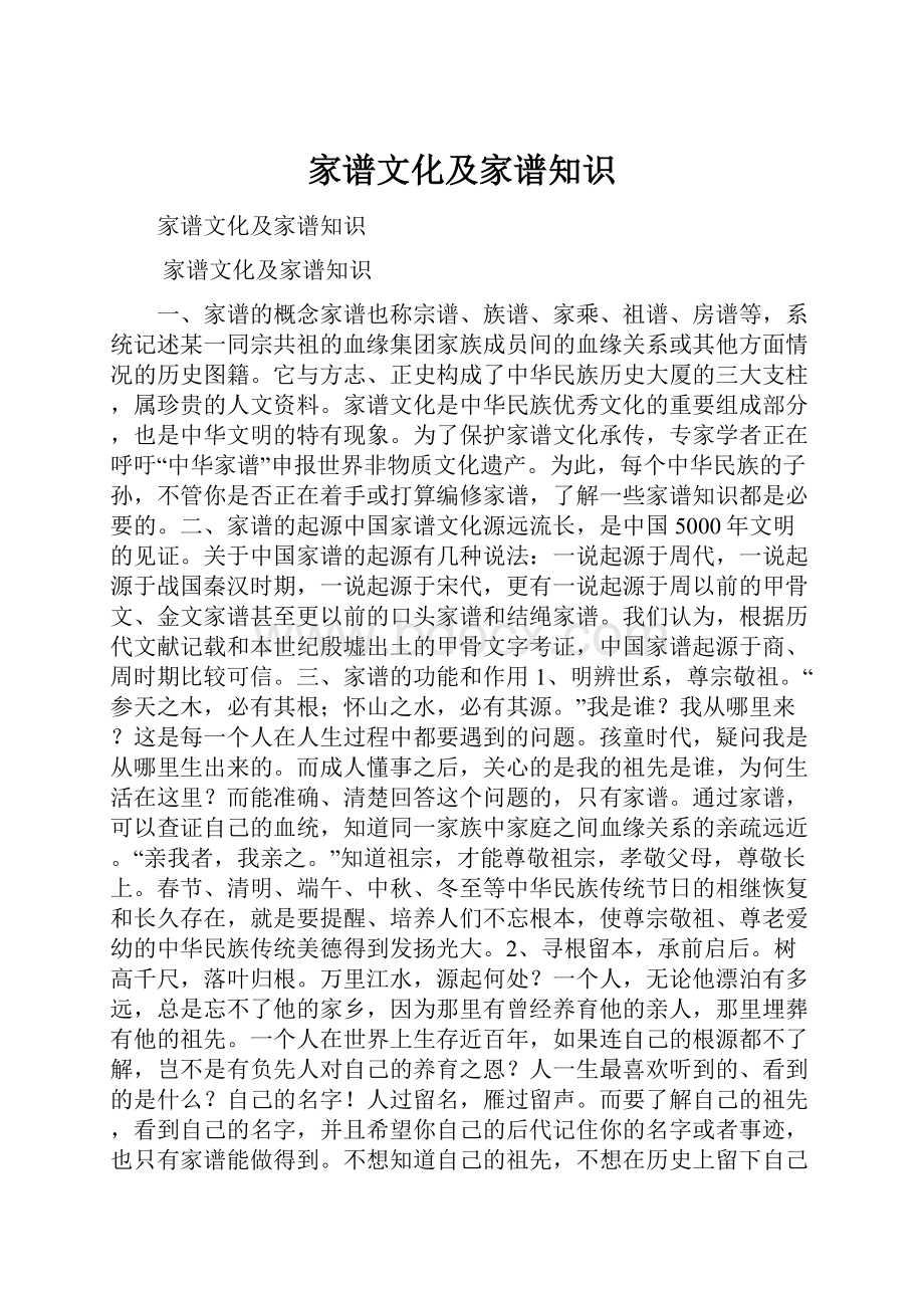 家谱文化及家谱知识.docx_第1页