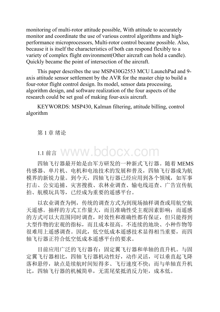 四轴飞行器毕业设计资料.docx_第2页