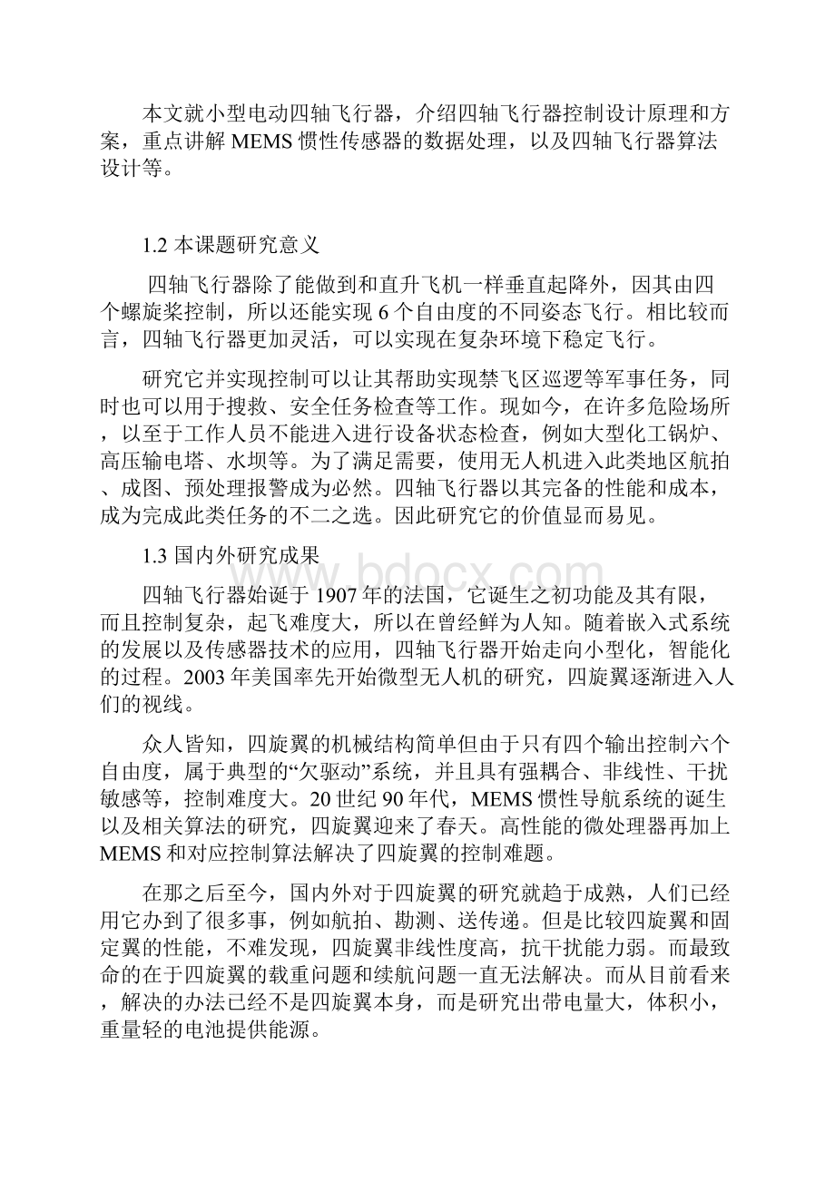 四轴飞行器毕业设计资料.docx_第3页