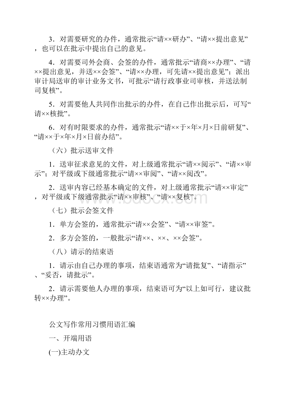 常见公文批示用语.docx_第3页