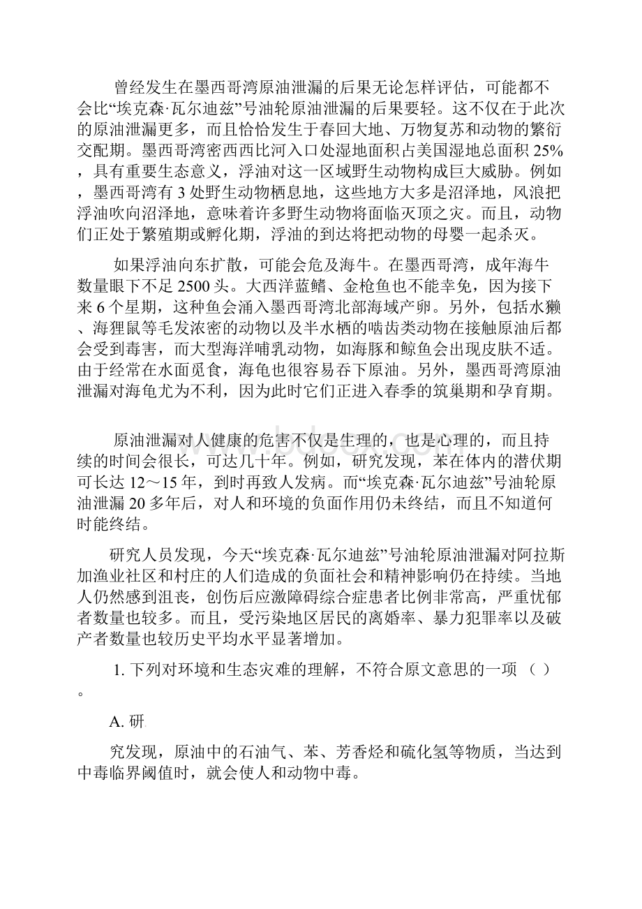 北京市昌平区高一语文下学期期中试题.docx_第2页