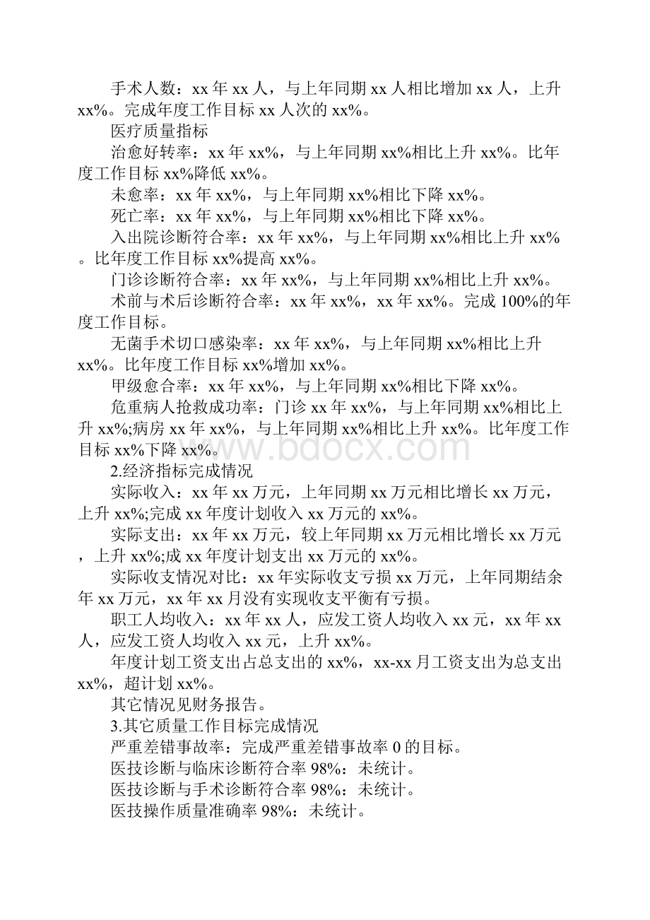 医院行政工作汇报.docx_第2页