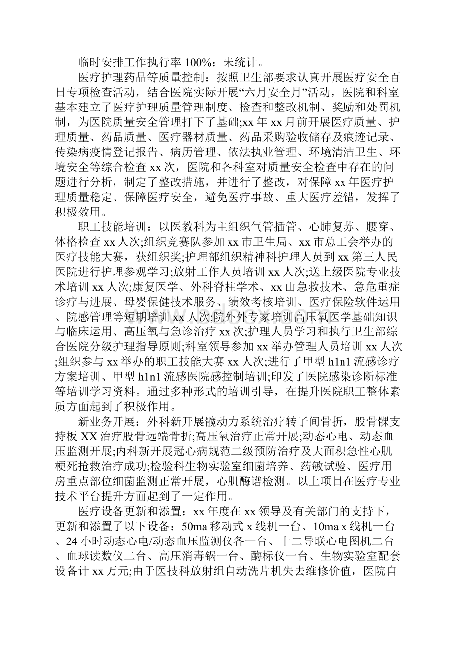 医院行政工作汇报.docx_第3页