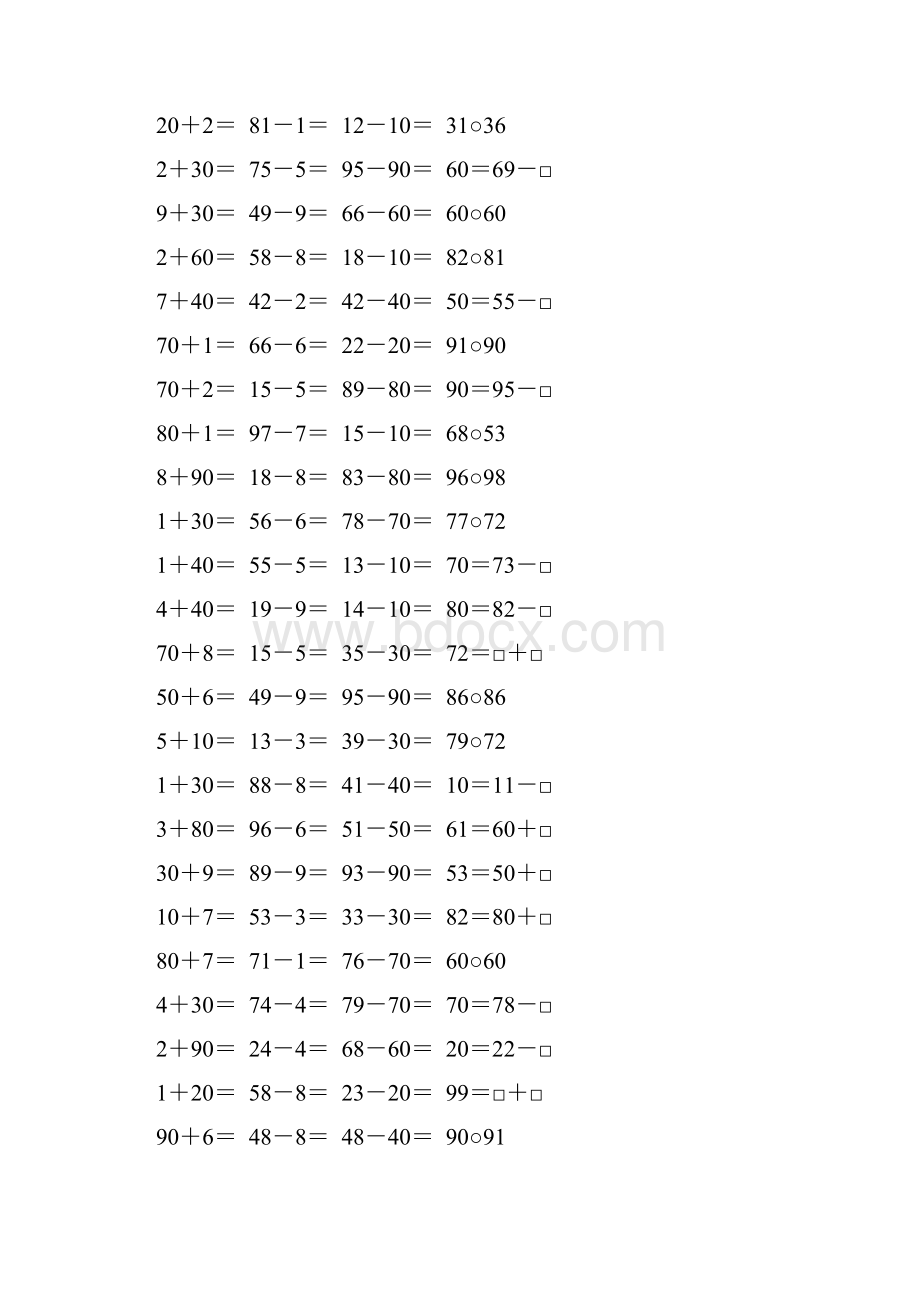 人教版一年级数学下册100以内数的认识28.docx_第3页