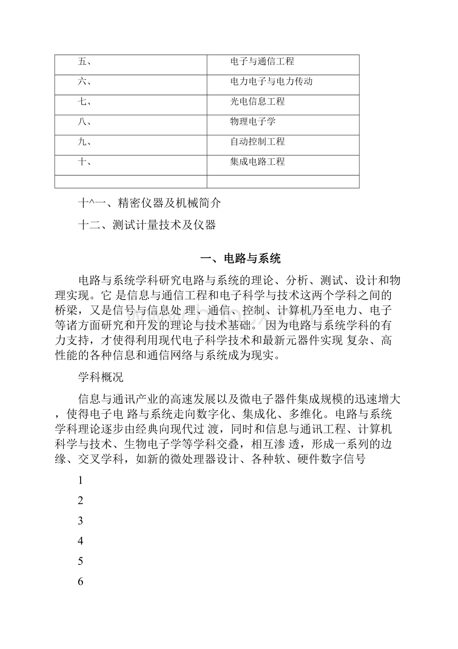 电子信息工程专业考研方向排名.docx_第2页