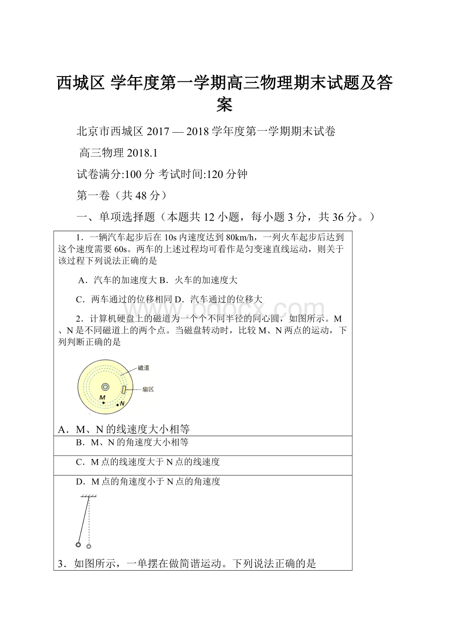 西城区 学年度第一学期高三物理期末试题及答案.docx_第1页