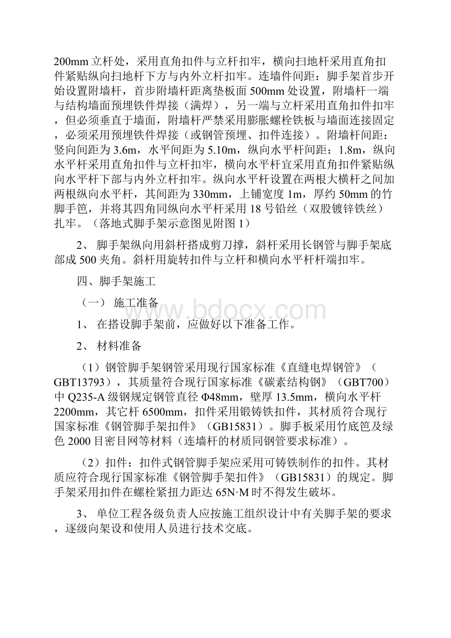 落地脚手架施工设计.docx_第2页