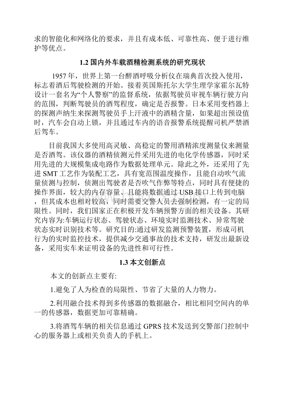 精品车载酒精检测系统毕业论文设计说明书.docx_第2页