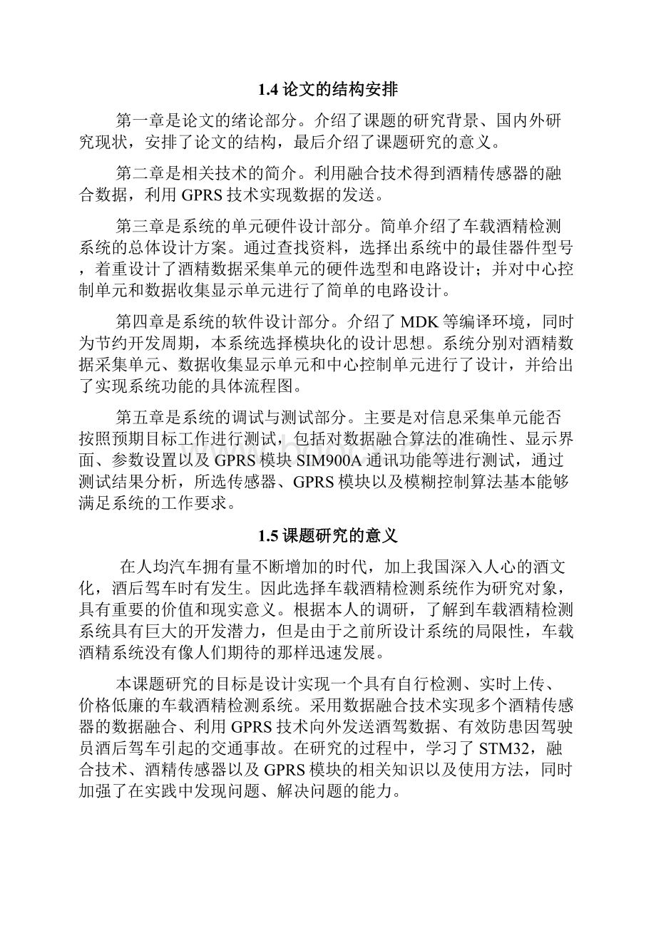 精品车载酒精检测系统毕业论文设计说明书.docx_第3页