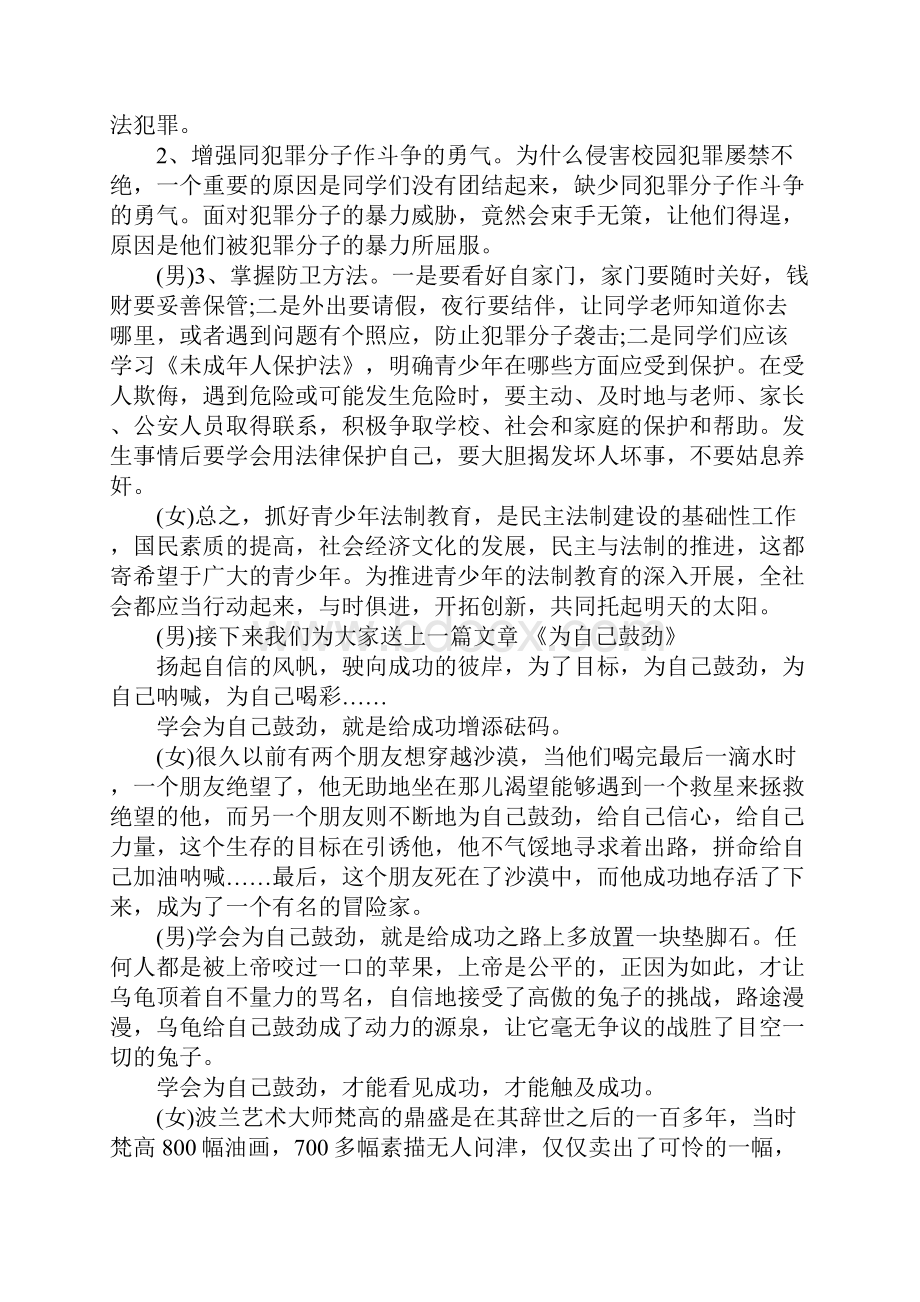 中学法制教育广播稿.docx_第2页