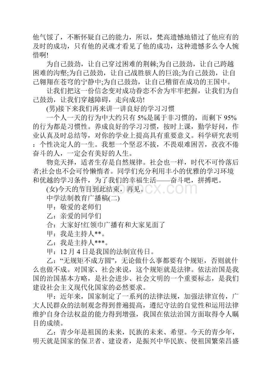 中学法制教育广播稿.docx_第3页