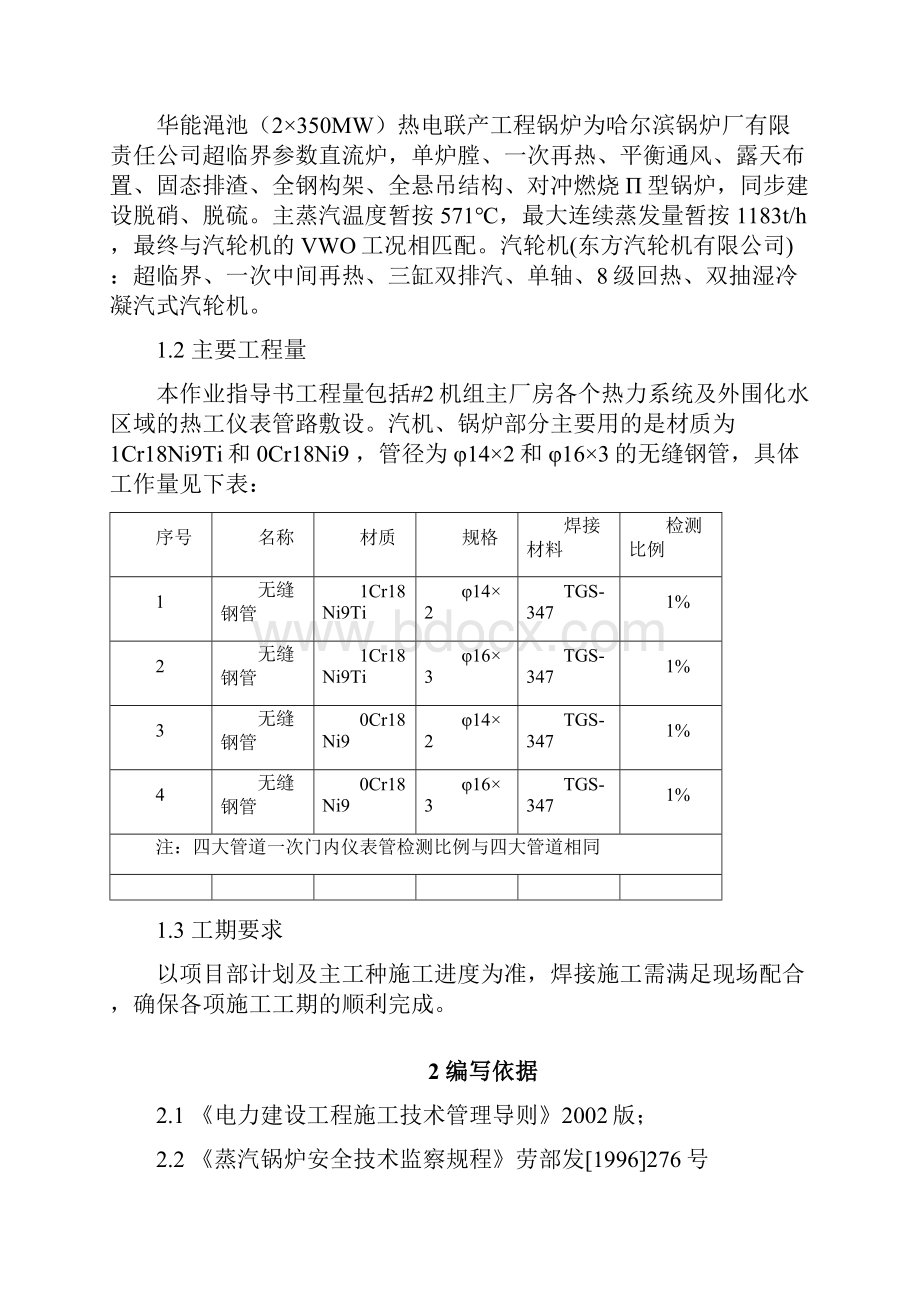 不锈钢仪表管焊接DOC.docx_第2页