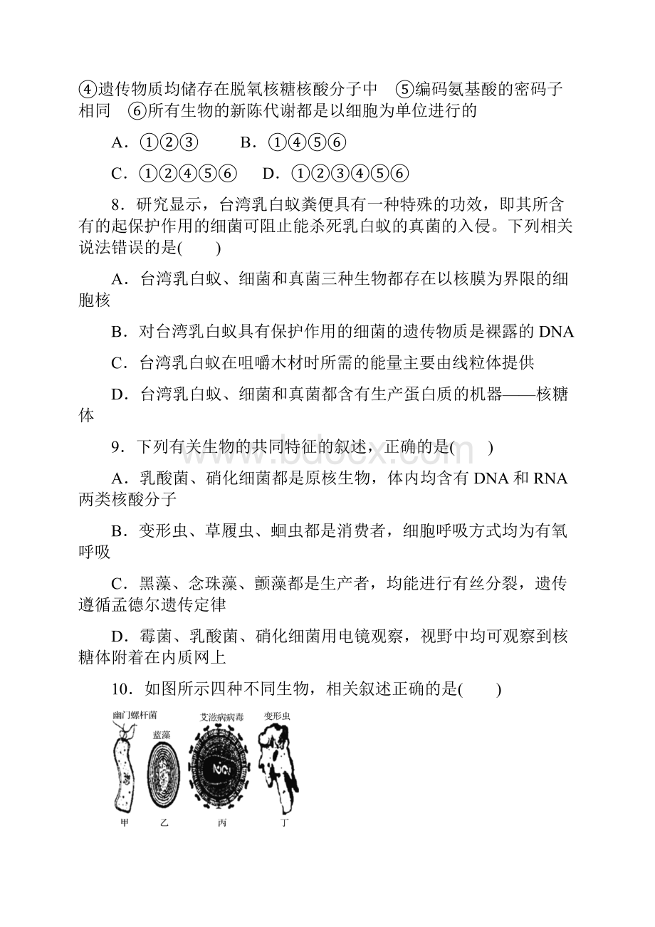 高中生物一轮复习细胞及其分子组成选择题专项训练Word版含答案及解析.docx_第3页