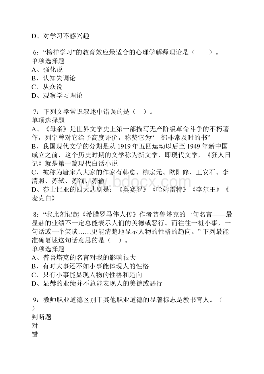 陕西小学教师招聘考试真题及答案解析.docx_第2页