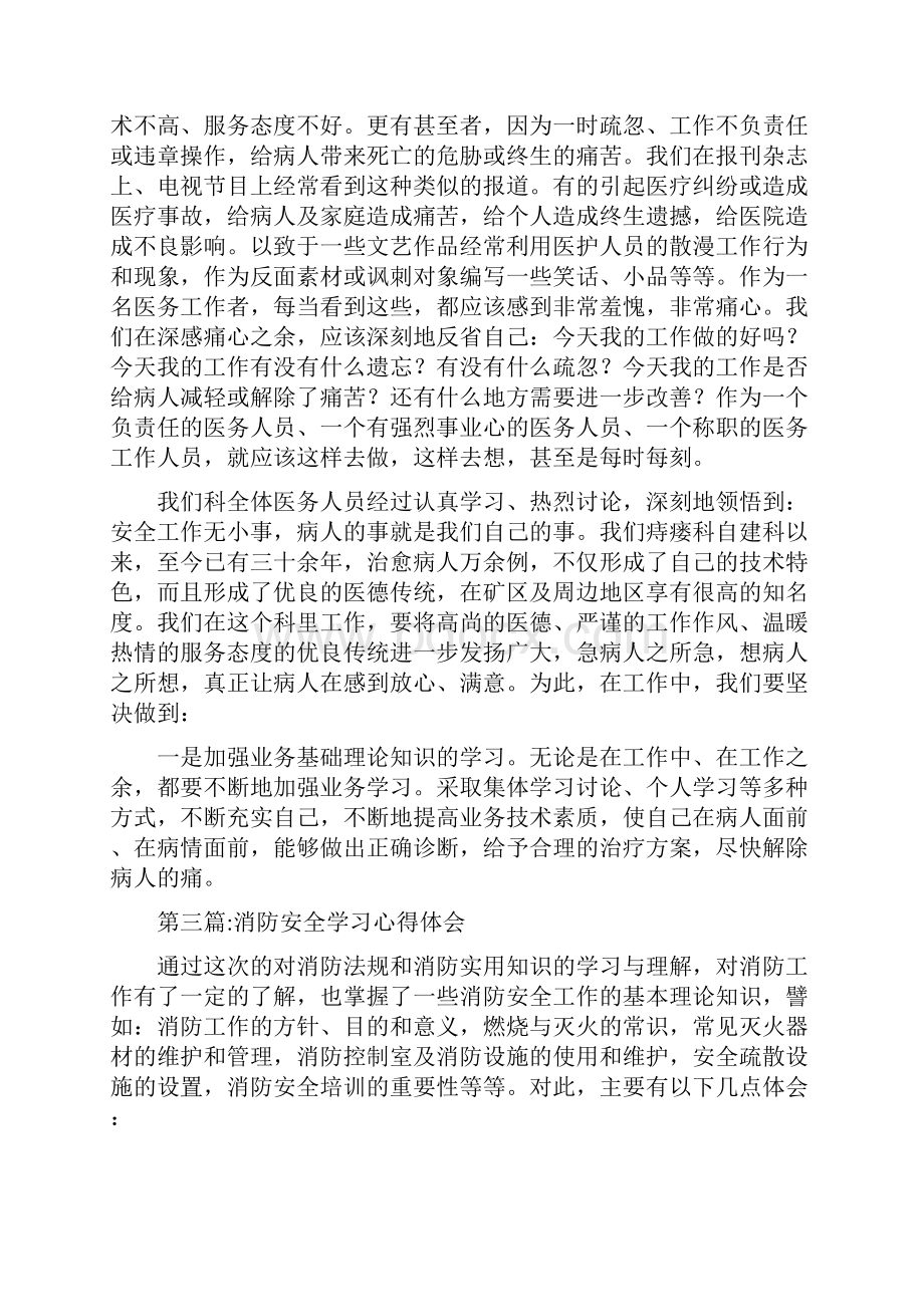 安全学习心得体会专题6篇.docx_第3页