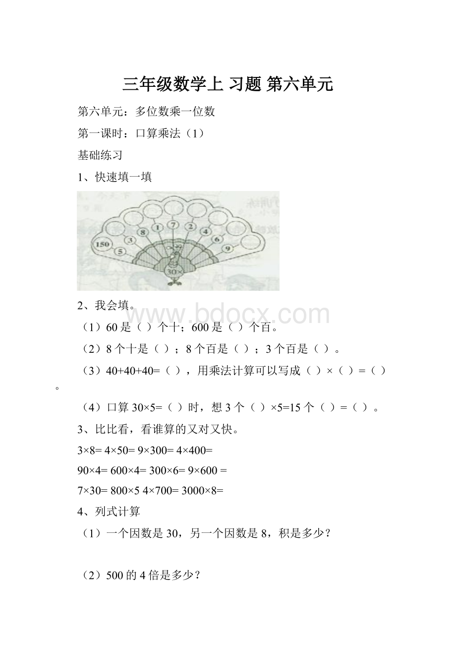 三年级数学上 习题 第六单元.docx_第1页