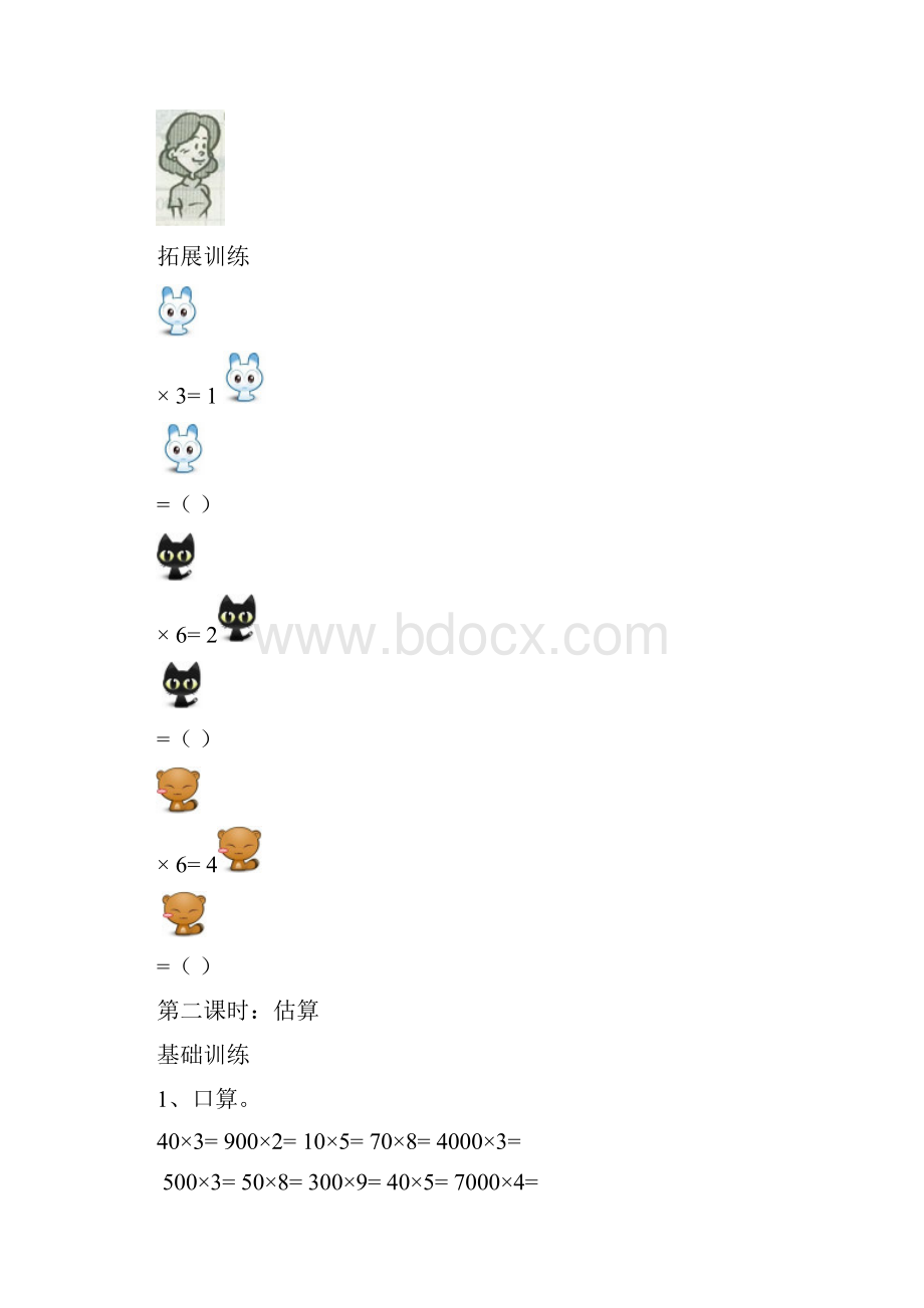 三年级数学上 习题 第六单元.docx_第3页