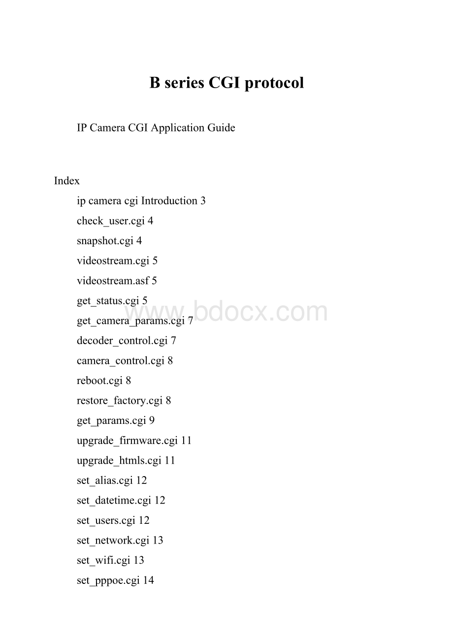 B series CGI protocol.docx_第1页