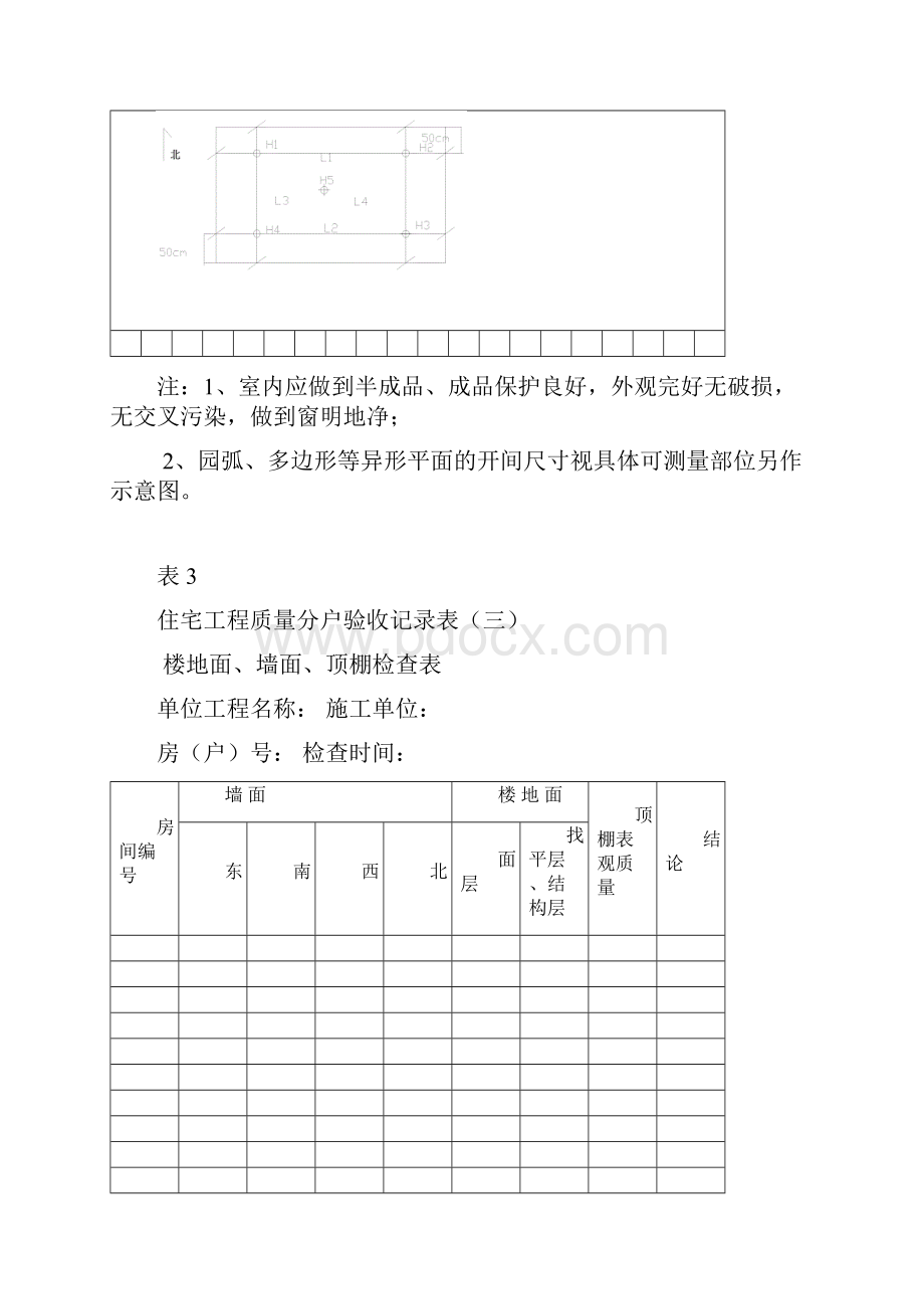 监督员分户验收表格.docx_第3页