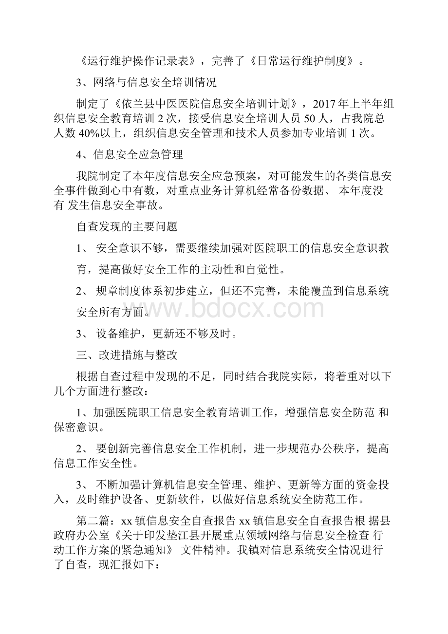 信息安全自查报告.docx_第2页