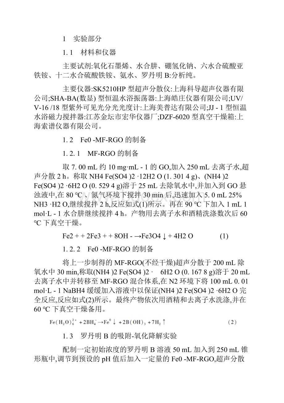 染料废水水处理技术分析.docx_第2页