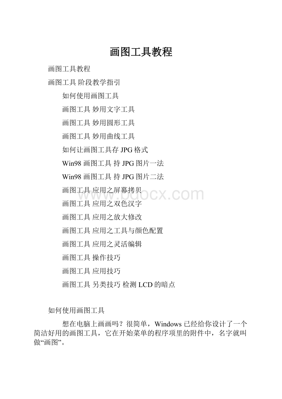 画图工具教程.docx