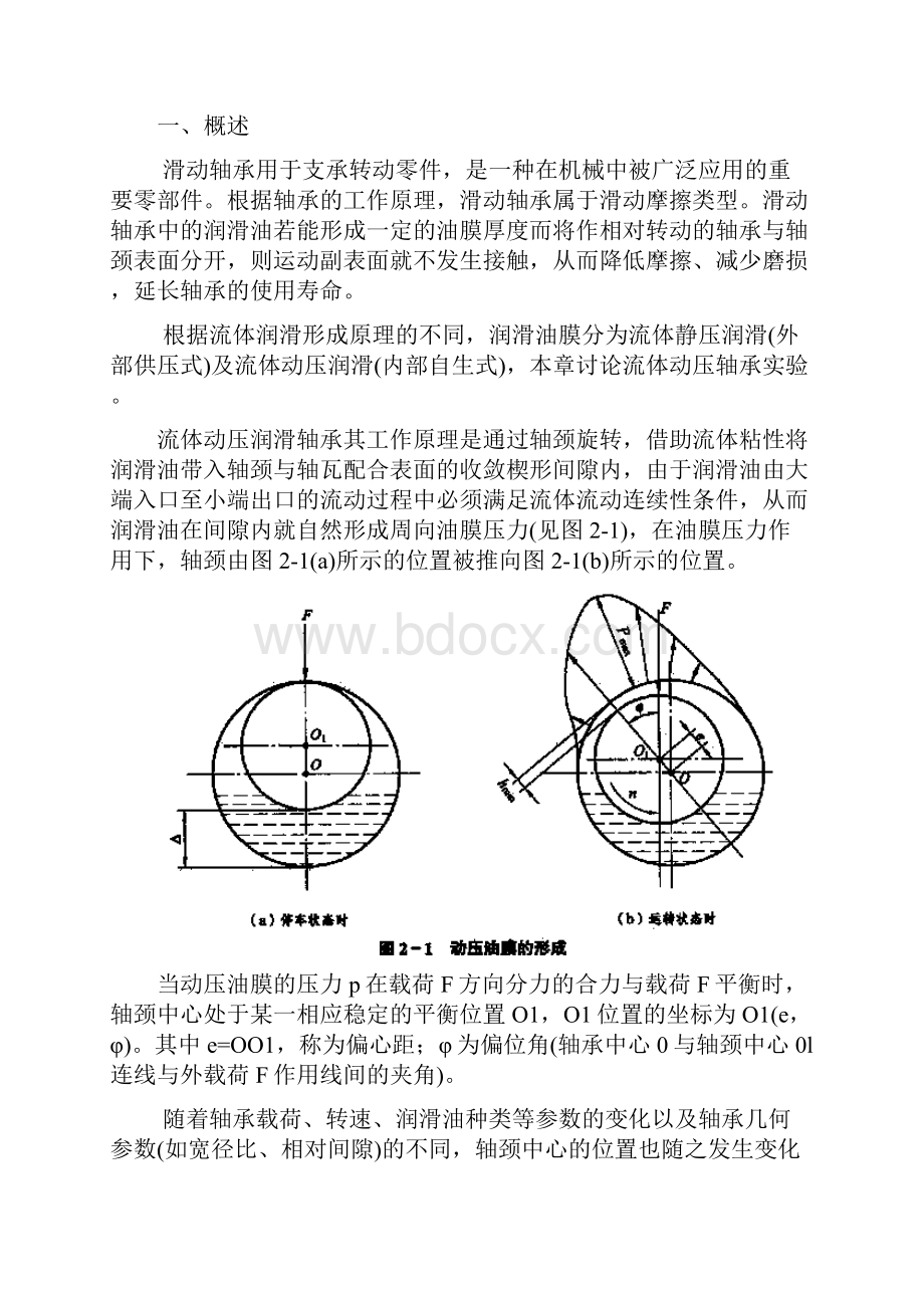 机械设计综合实验指导书与实验报告.docx_第3页