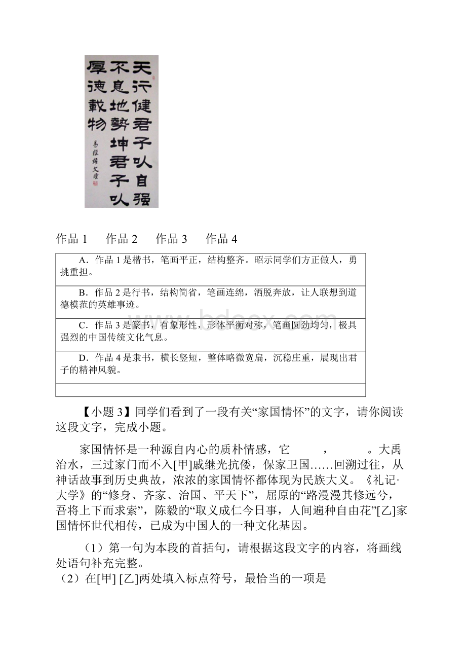 北京市顺义区学年九年级上学期期末语文试题.docx_第3页