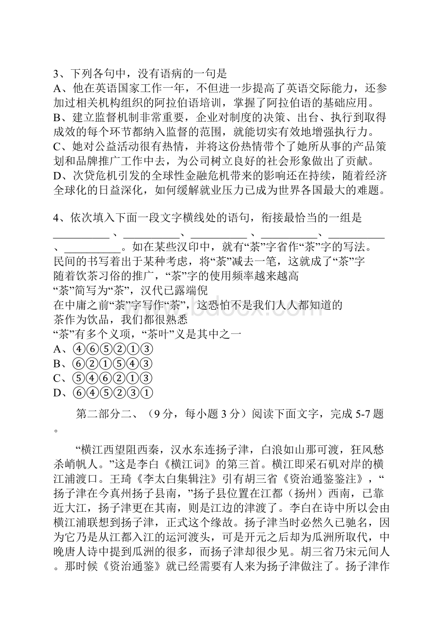 高考全国卷语文附答案估分.docx_第2页