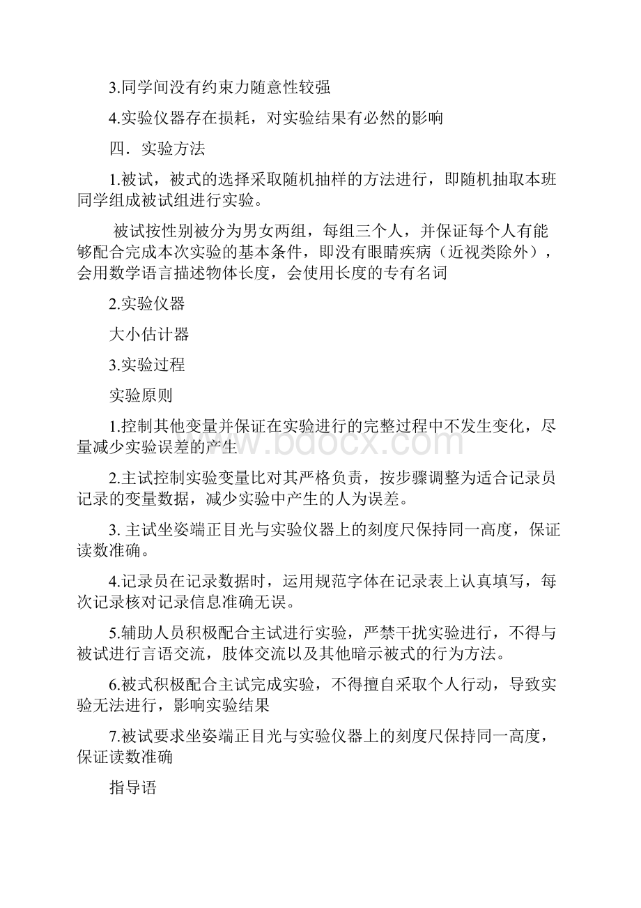 不同性别的视觉阈限实验.docx_第3页