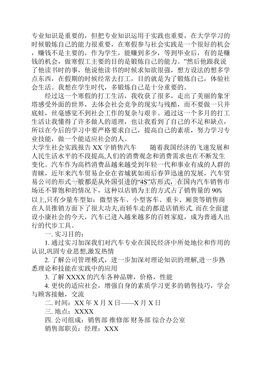 大学生社会实践报告XX字销售汽车.docx_第3页