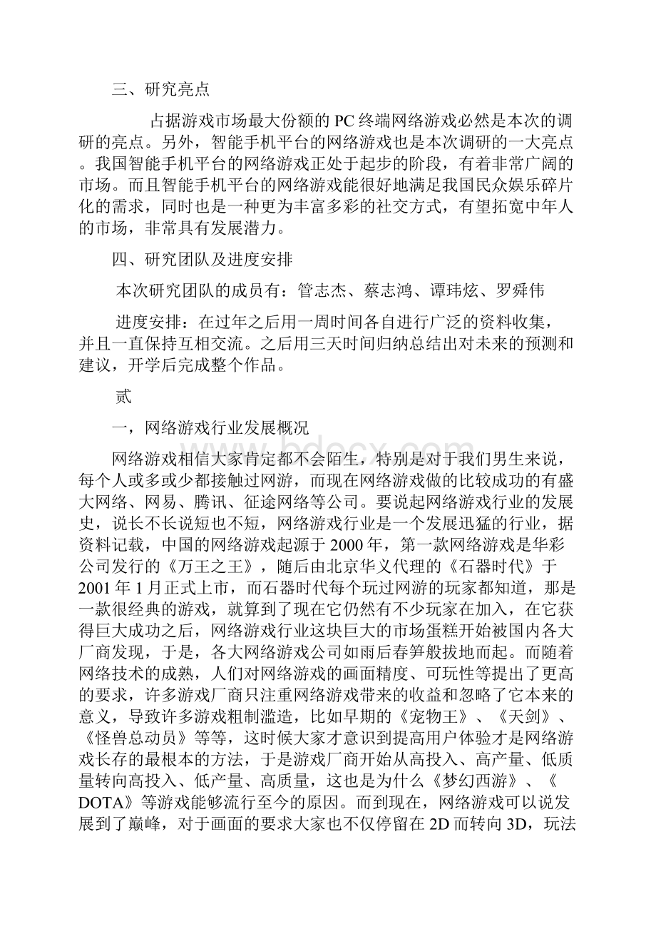 网络游戏行业网络工程专业就业人才需求分析.docx_第2页