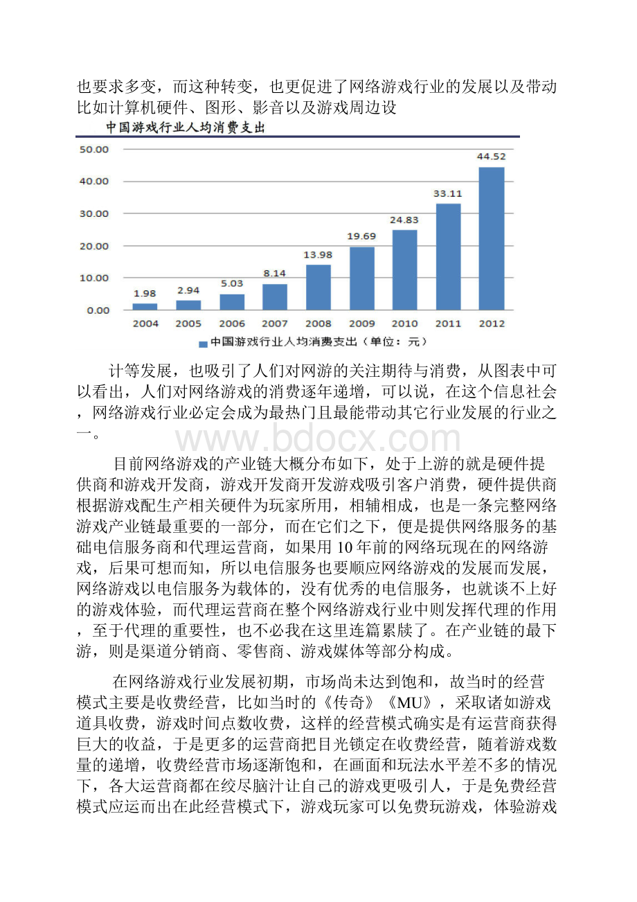 网络游戏行业网络工程专业就业人才需求分析.docx_第3页